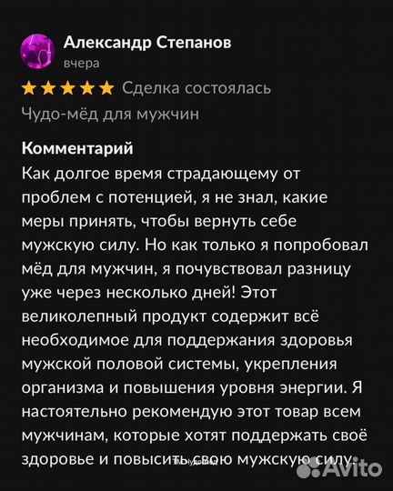 Золотой чудо мёд для страсти