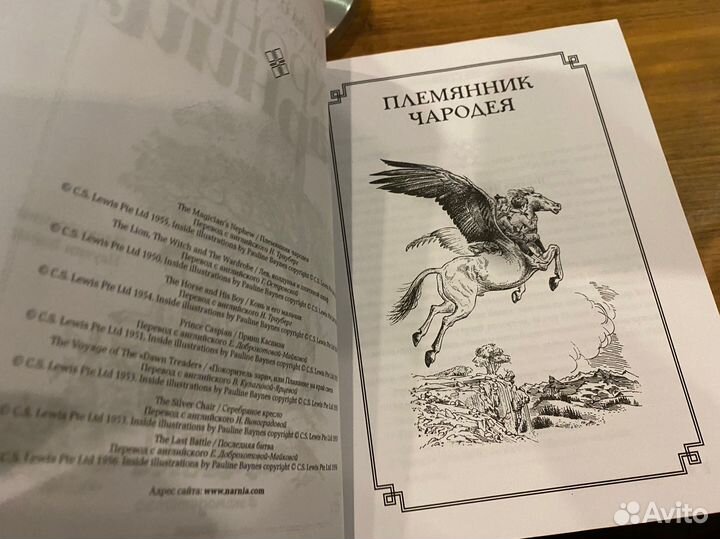 Хроники Нарнии Клайв С. Льюис