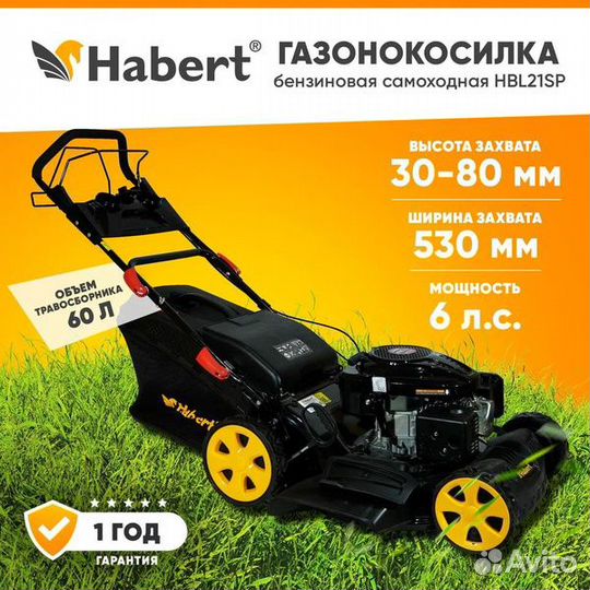 Habert Газонокосилка HBL17 (Loncin 123 cc)