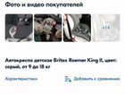 Автокресло детское Britax Roemer king II объявление продам