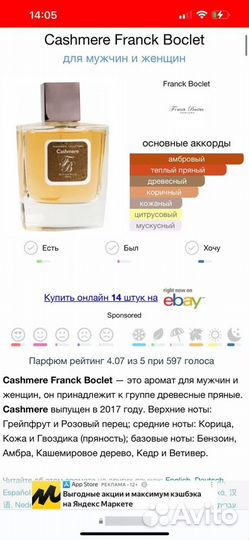 Franck Boclet Cashmere Духи женские