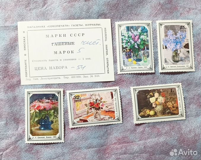 Почтовые марки СССР