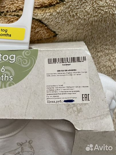 Детский мешок для сна от 0 до 6 мес. mothercare