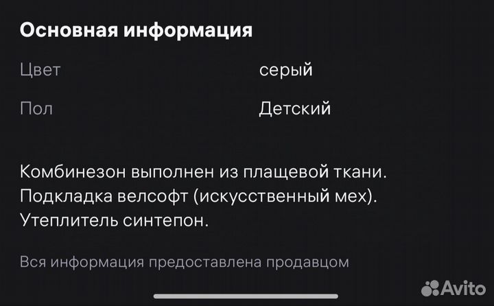 Комбинезон демисезонный