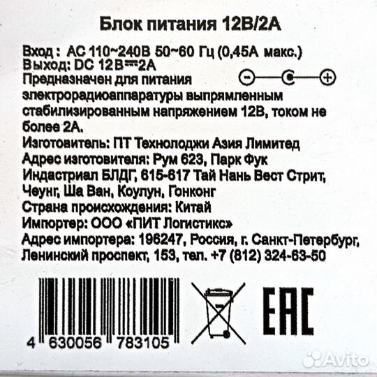 Блок питания 12В/2А для спутникового ресивера