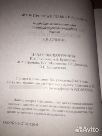 По судьбам людским вспоминая эпоху,изд.2010 г