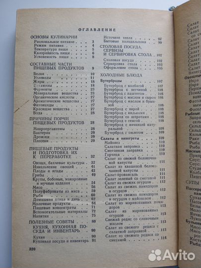 Советы молодым хозяйкам книга