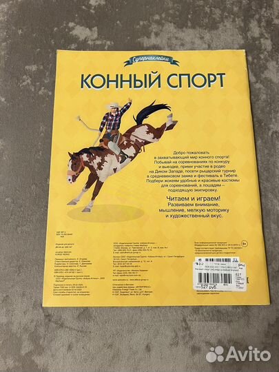 Супер наклейки Конный спорт 250 наклеек новые