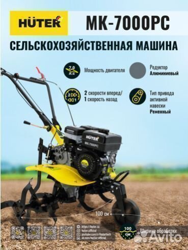 Культиватор Huter MK-7000pс 70/5/2