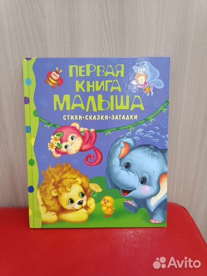 Книги для малышей