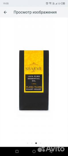 Натуральное эфирное масло «Иланг-иланг»