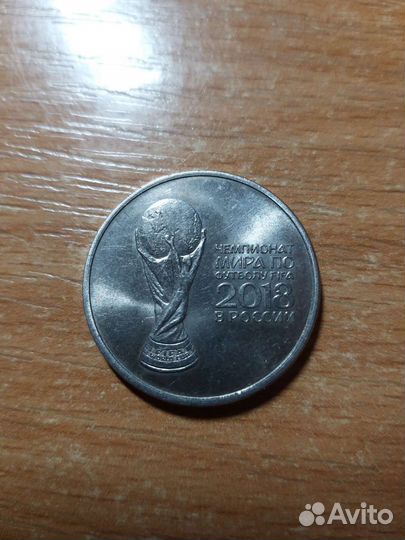 Монета Чемпионат мира по футболу 2018 в России