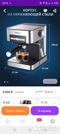 Кофемашина рожковая