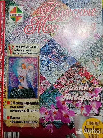 Журналы по пэчворку, лоскутное шитье