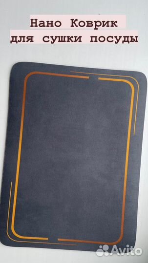 Коврик для сушки посуды