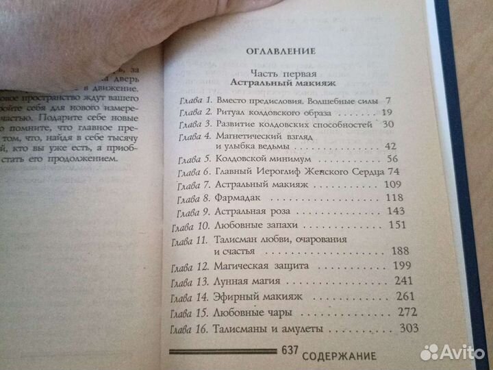 Практическая магия для женщин