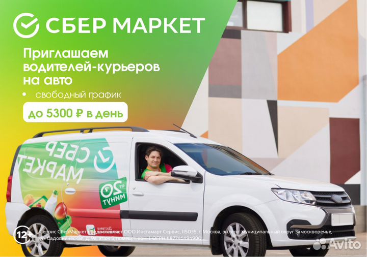 Водитель работа (свое авто)