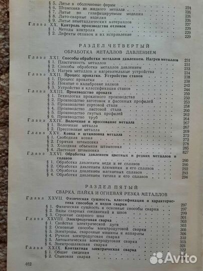 Технология металлов и сварка