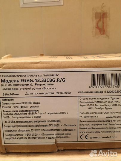 Газовая варочная панель Maunfeld, новая