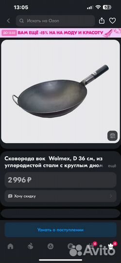 Сковорода вок(wok)