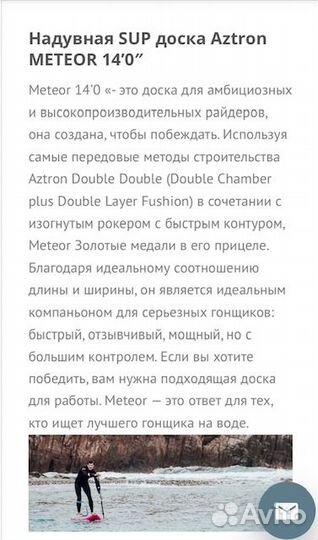 Сапборд Aztron Meteor Race 14x28