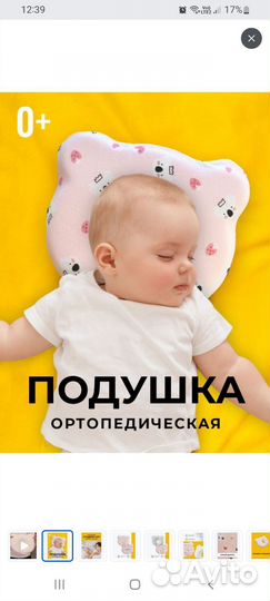 Подушка-позиционер