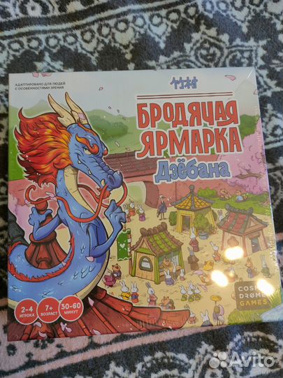 Бумеранг; Игра на вымирание; Ярмарка Дзёбана