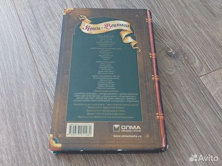 Судьба небесного племени 1 книга