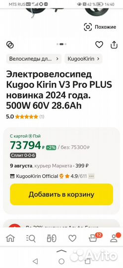 Электровелосипед Kugoo Kirin V3 Pro Plus