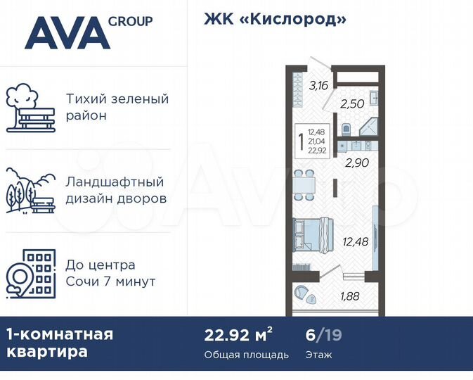 Квартира-студия, 22,9 м², 6/19 эт.