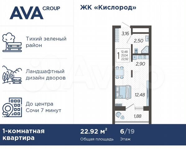 Квартира-студия, 22,9 м², 6/19 эт.