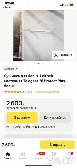 Сушилка для белья настенная Leifheit