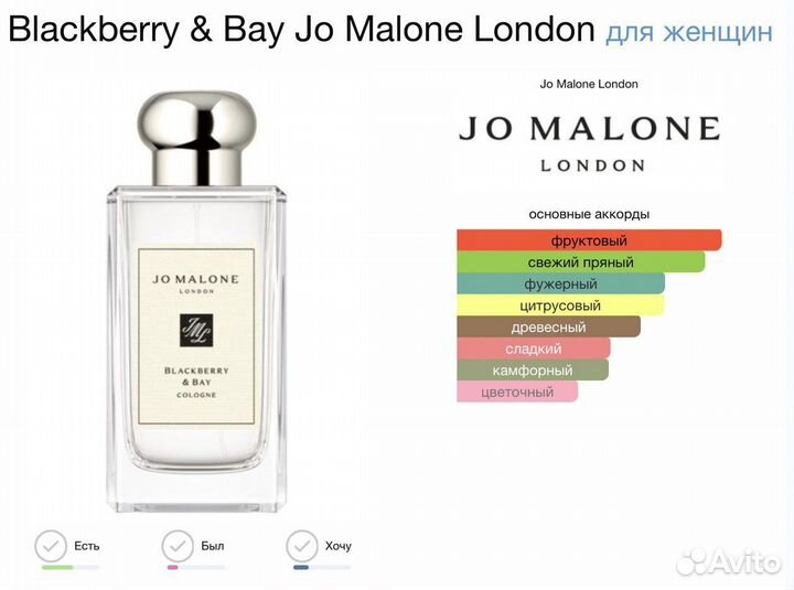 Духи отливанты jo malone