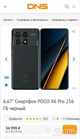 Xiaomi Poco X6 Pro, 8/256 ГБ