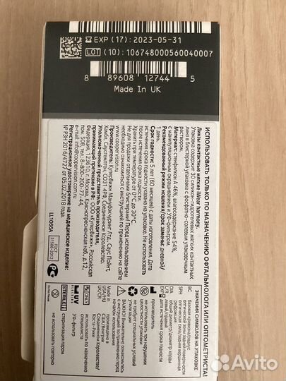 Линзы iWear harmony