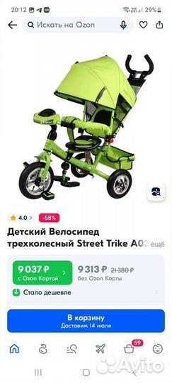 Детский велосипед трехколесный