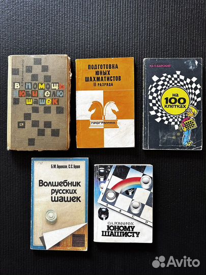 Книги о шашках и шахматах