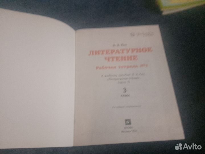 Рабочие тетради по литературе 3 класс