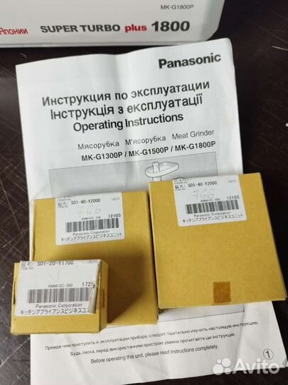 Мясорубка panasonic 1800
