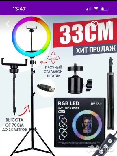 Кольцевая лампа 33 см