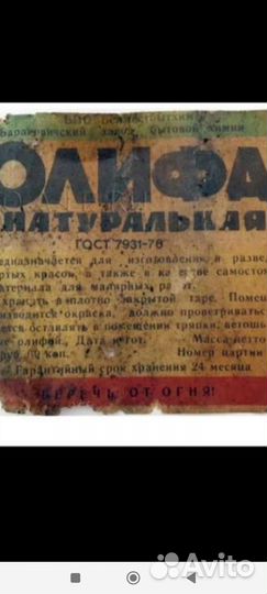 Олифа натуральная СССР