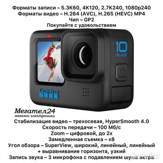 Экшн-камера GoPro hero10 Black Edition
