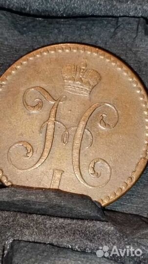 Медь Николай 1 серебром 2 копейки сохран