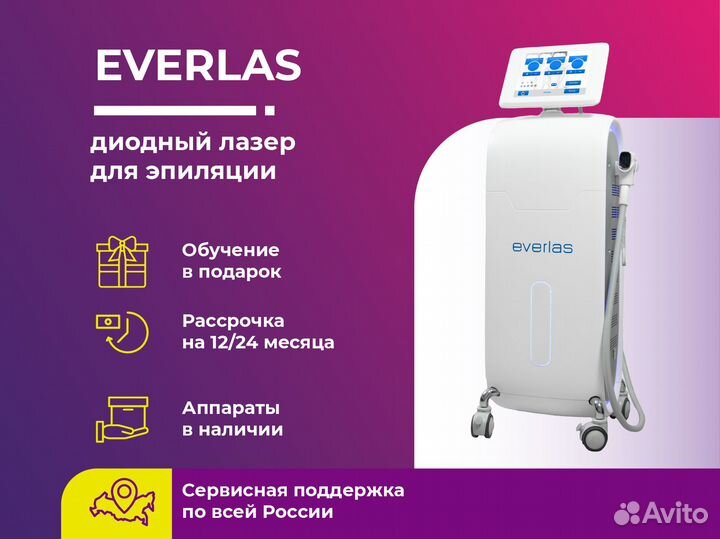 Лазер для эпиляции Everlas 1200