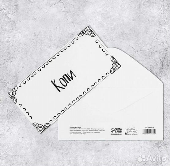 Подарочные конверты для денег