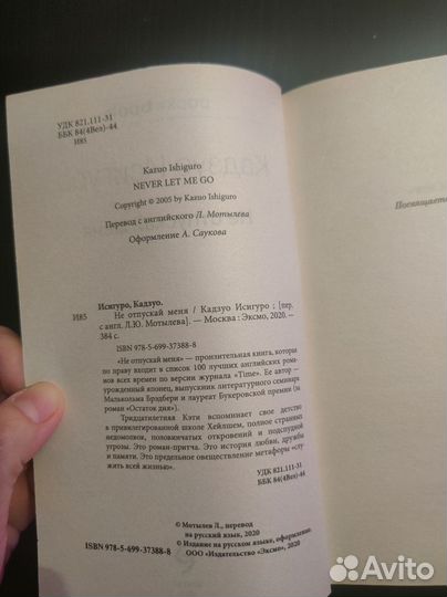 Книга Не отпускай меня - Кадзуо Исигуро