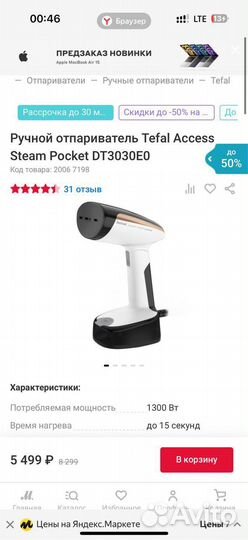 Отпариватель tefal