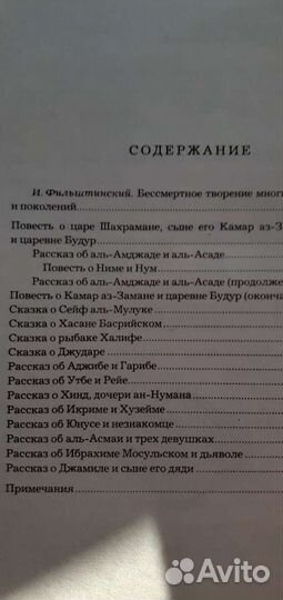 Избранные сказки, рассказы и повести из 1001 ночи