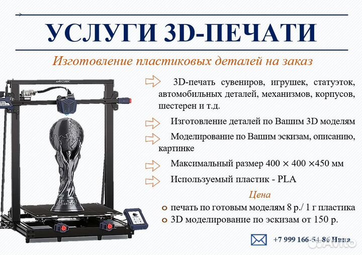Услуги печати 3d принтера