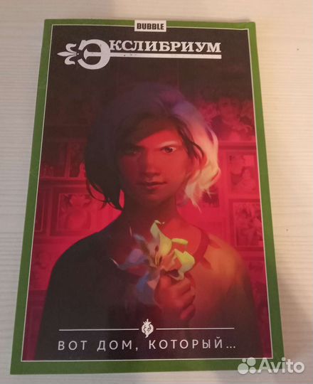 Комиксы Экслибриум